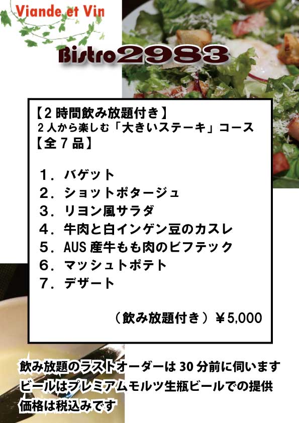 コースメニュー2p飲放_191015